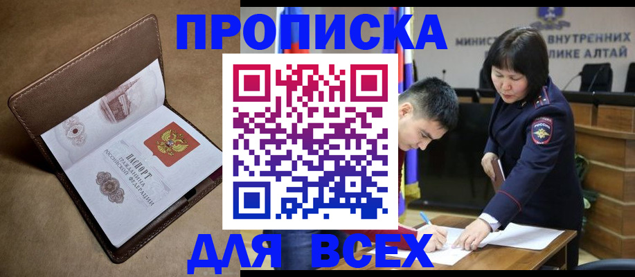 временная регистрация адрес в Североморске