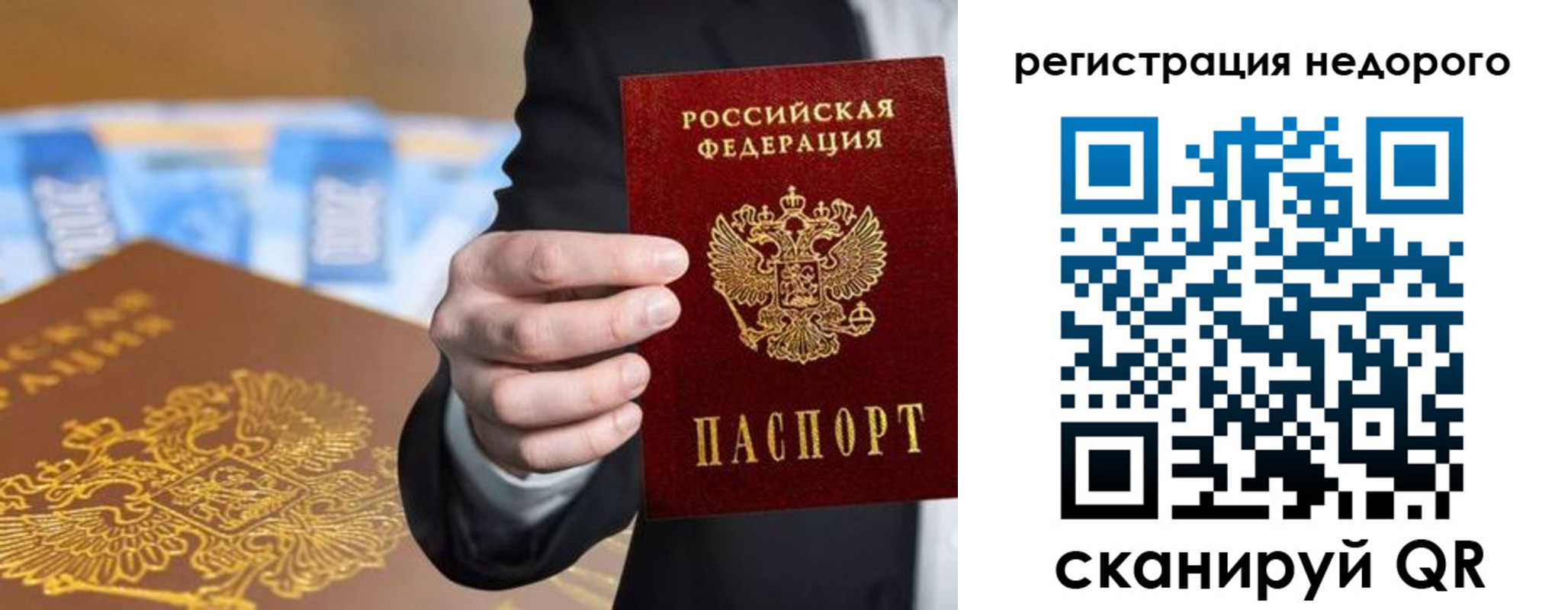 временная регистрация недорого в Североморске