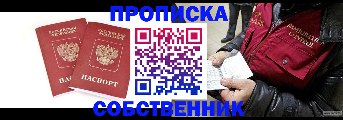 прописка паспорт в Североморске