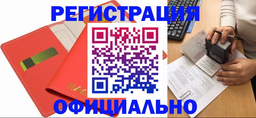 прописка паспорт в Североморске