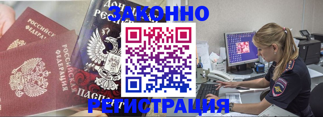 прописка штамп в Североморске