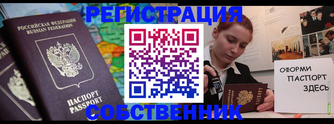 прописка в Североморске